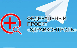 В Республике Алтай заработал медицинский чат для помощи в вопросах медицины